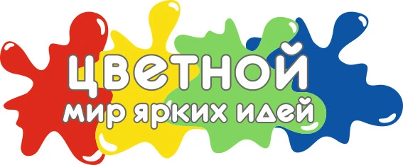 Цветной